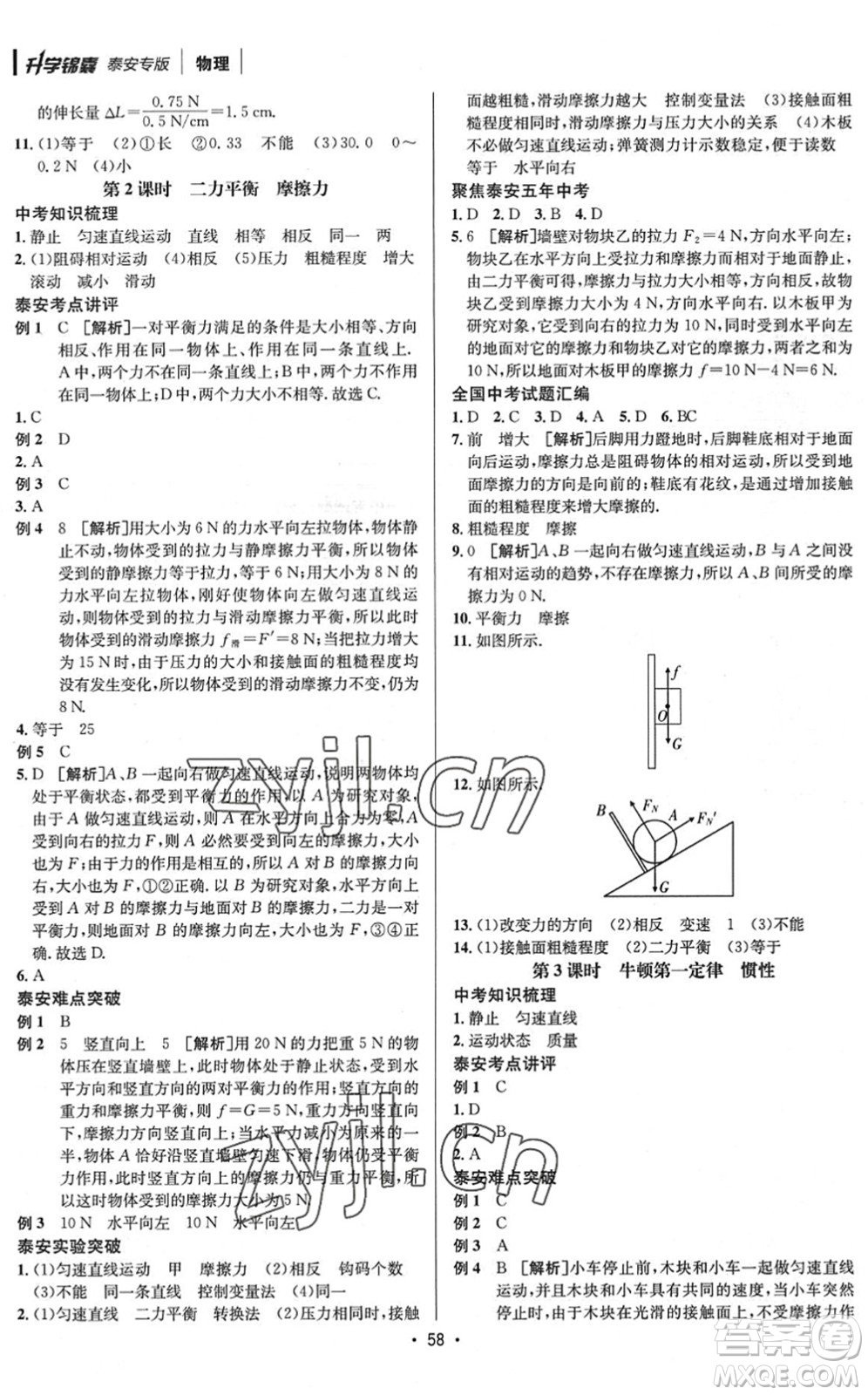 新疆青少年出版社2022升學錦囊九年級物理泰安專版答案