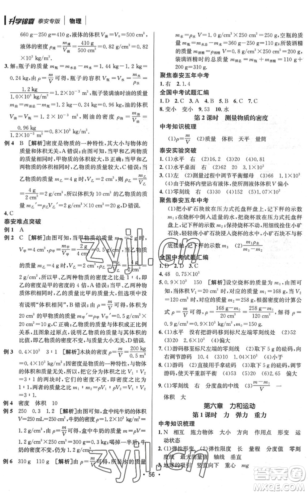 新疆青少年出版社2022升學錦囊九年級物理泰安專版答案