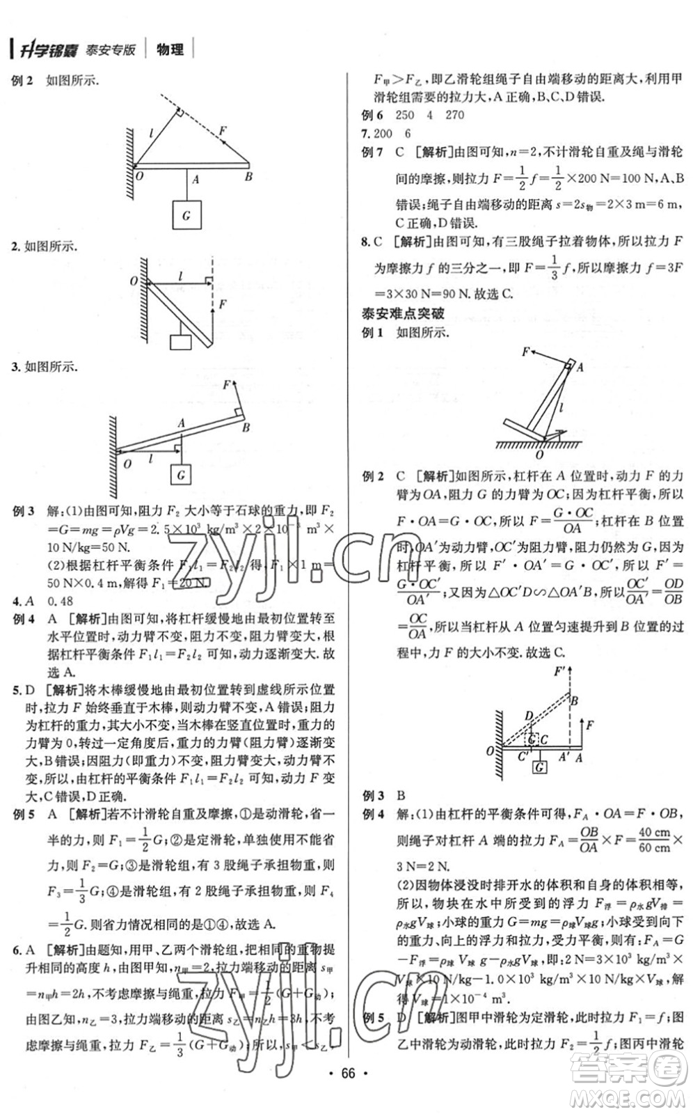 新疆青少年出版社2022升學錦囊九年級物理泰安專版答案