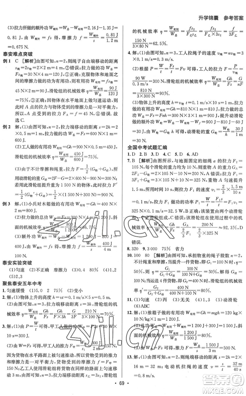 新疆青少年出版社2022升學錦囊九年級物理泰安專版答案