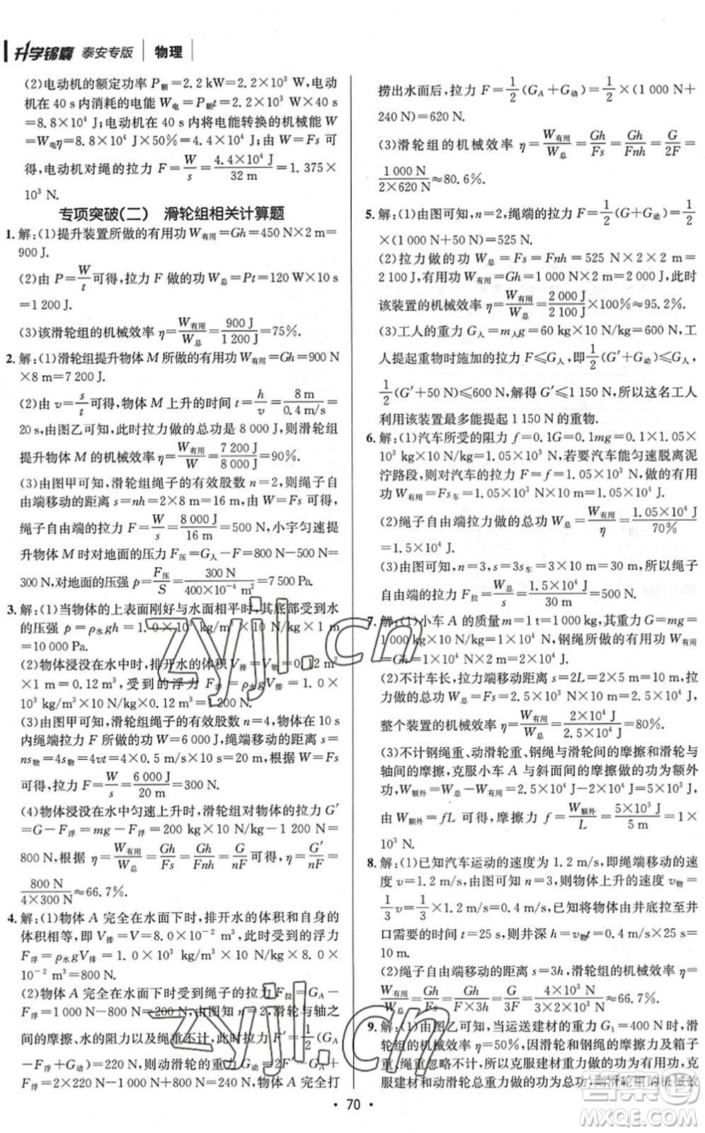 新疆青少年出版社2022升學錦囊九年級物理泰安專版答案