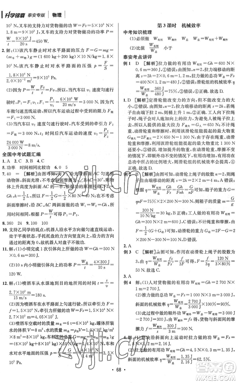 新疆青少年出版社2022升學錦囊九年級物理泰安專版答案