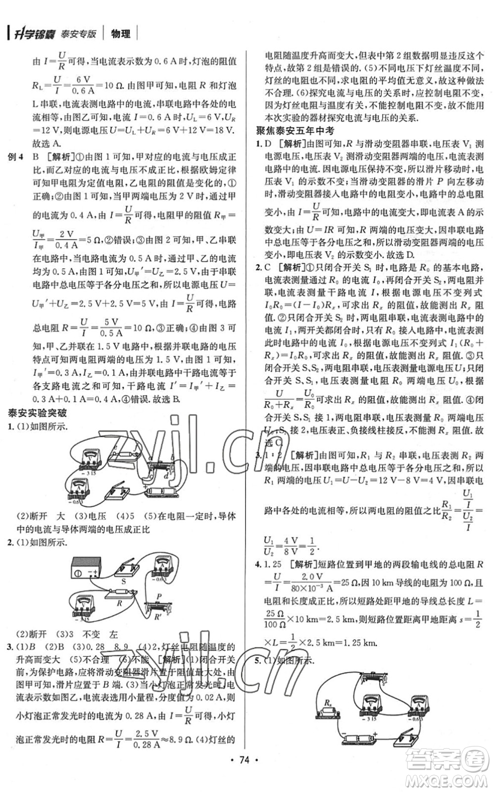 新疆青少年出版社2022升學錦囊九年級物理泰安專版答案