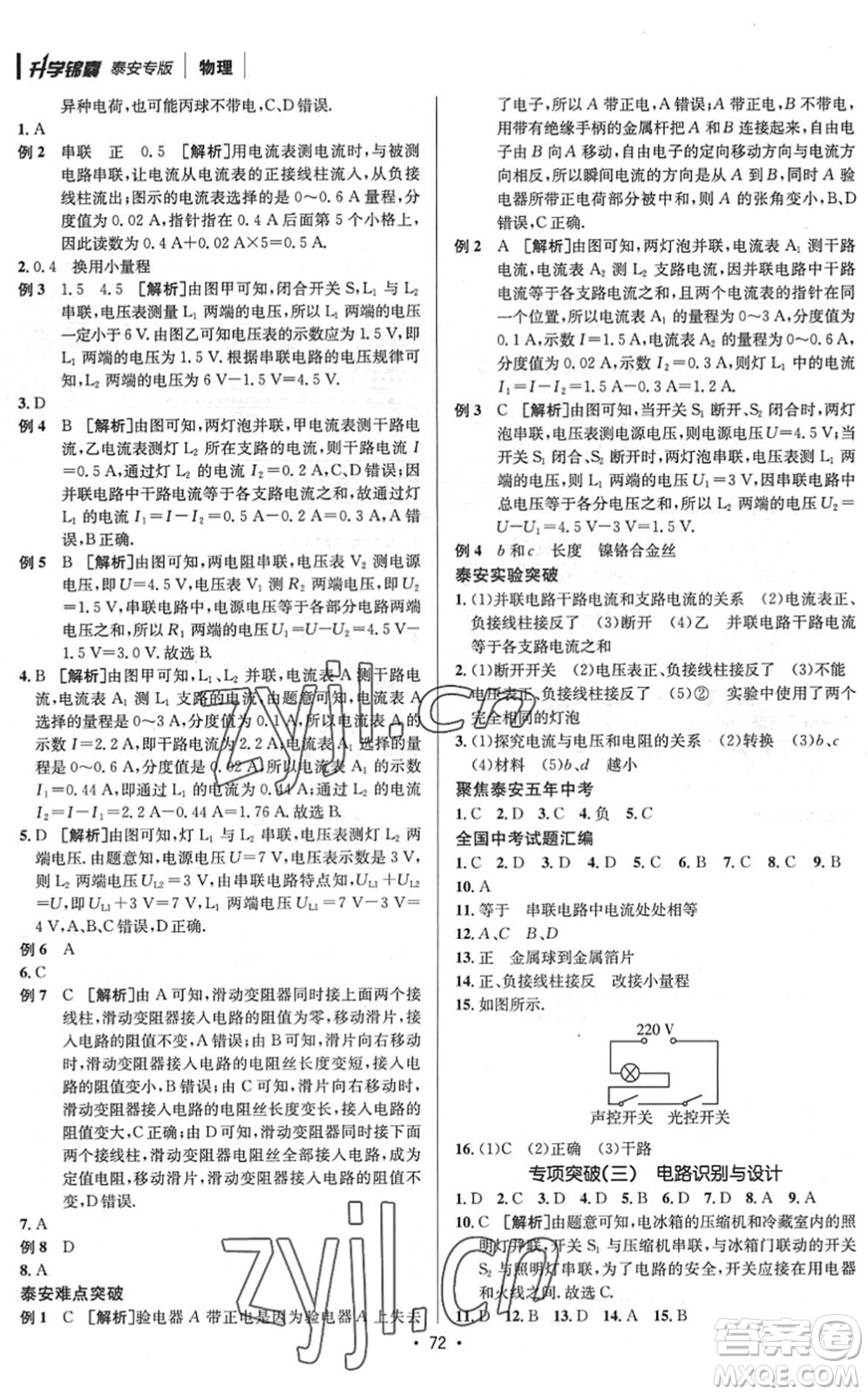 新疆青少年出版社2022升學錦囊九年級物理泰安專版答案