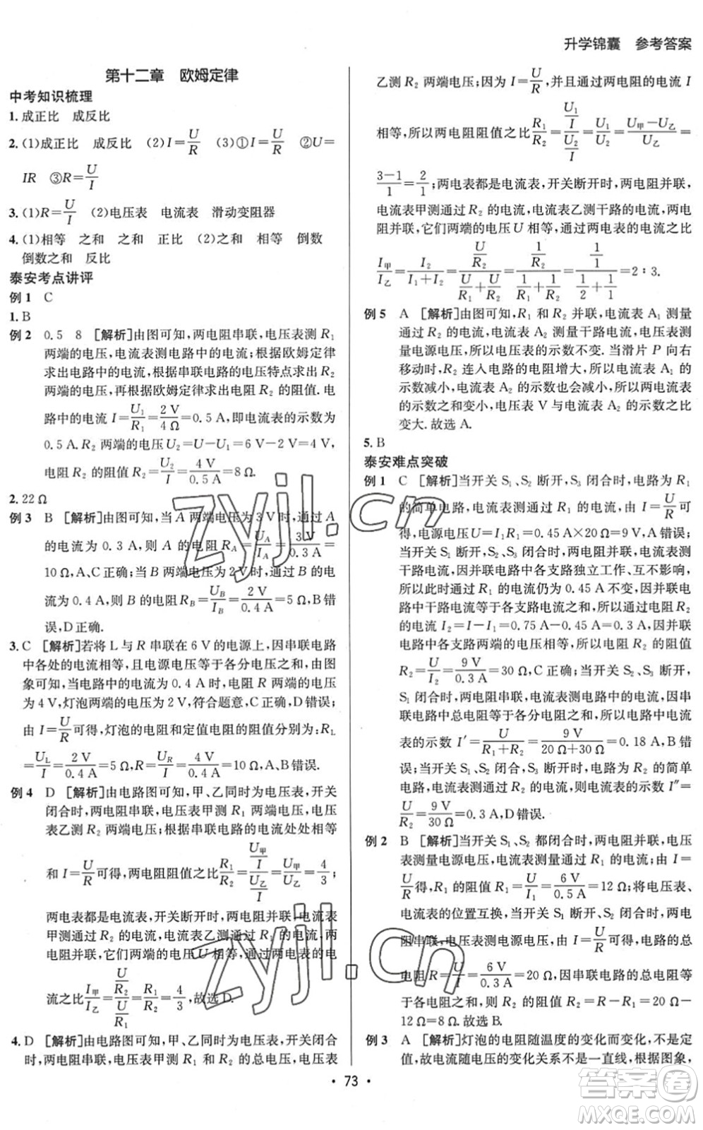 新疆青少年出版社2022升學錦囊九年級物理泰安專版答案
