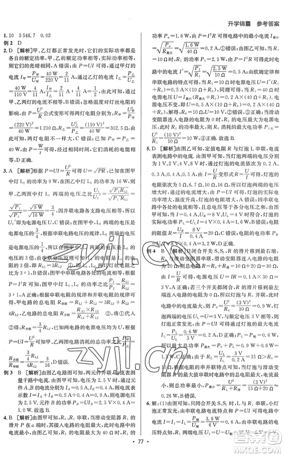 新疆青少年出版社2022升學錦囊九年級物理泰安專版答案