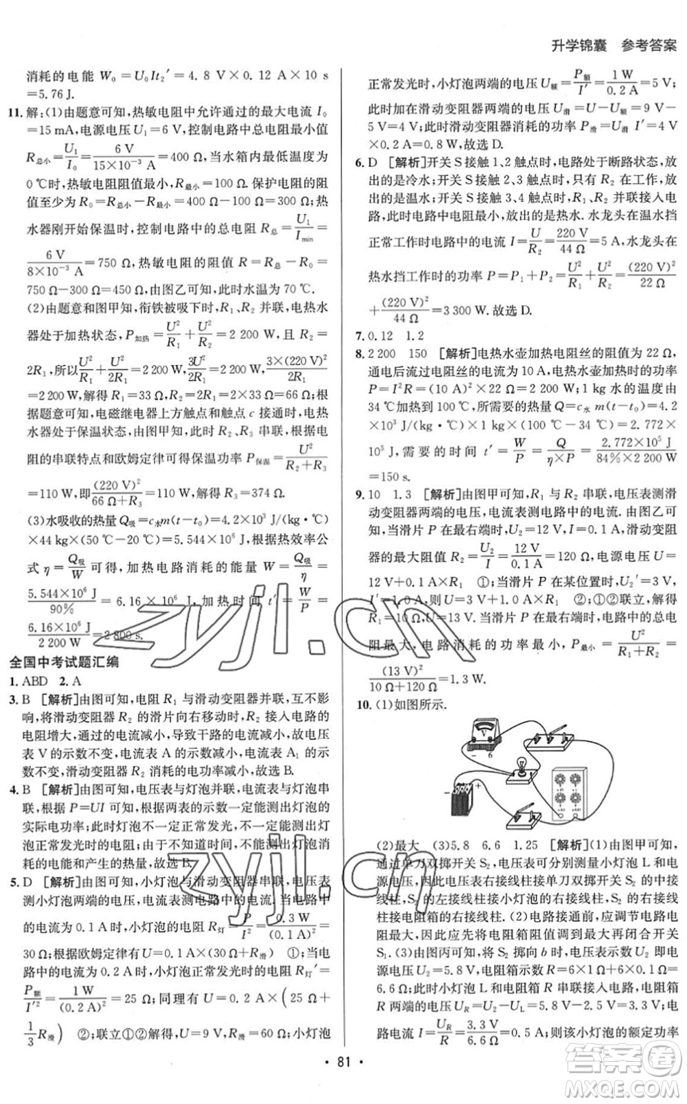 新疆青少年出版社2022升學錦囊九年級物理泰安專版答案