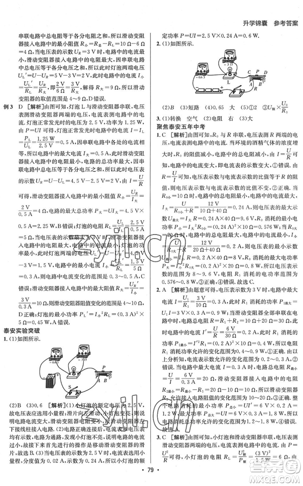 新疆青少年出版社2022升學錦囊九年級物理泰安專版答案