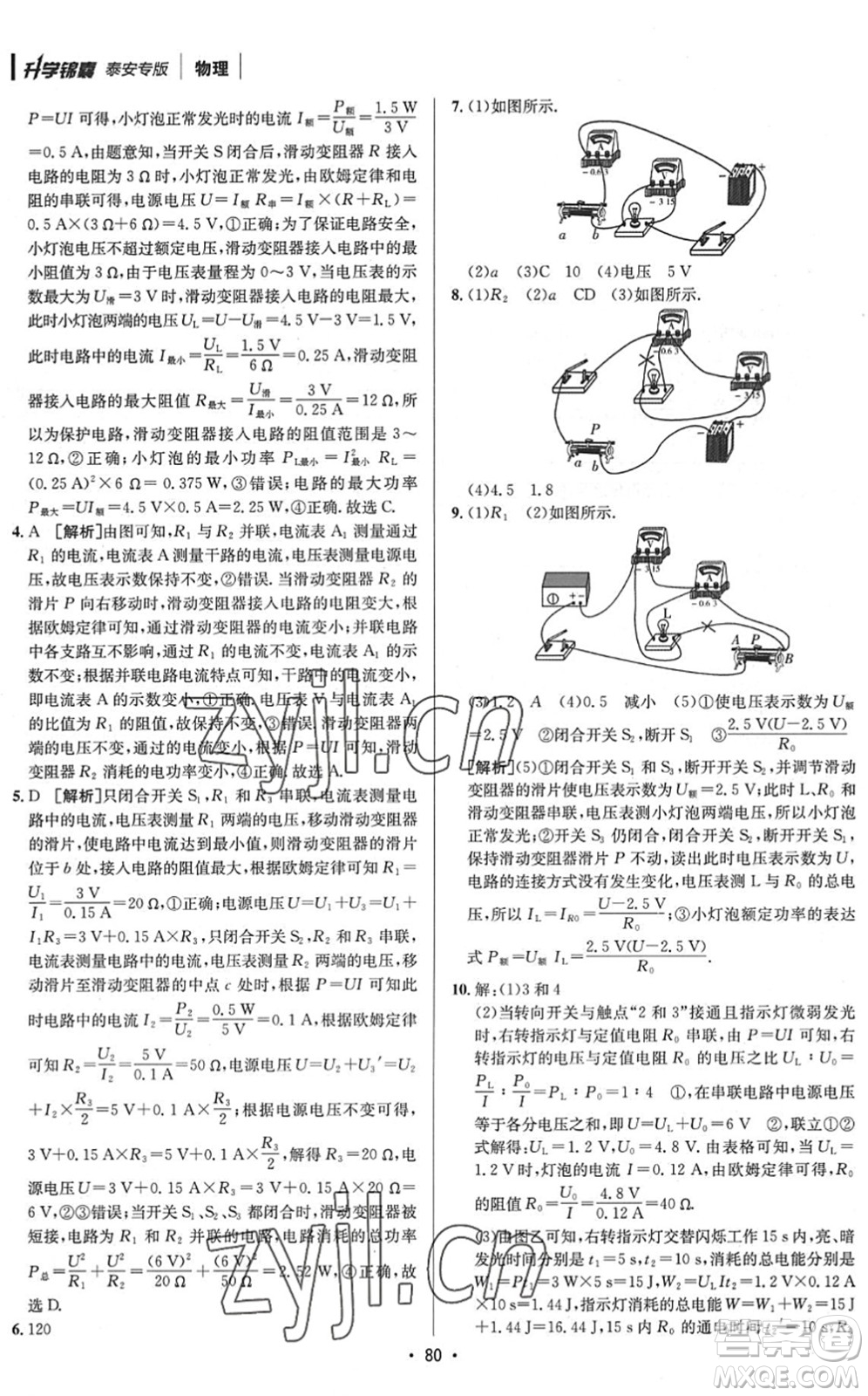 新疆青少年出版社2022升學錦囊九年級物理泰安專版答案