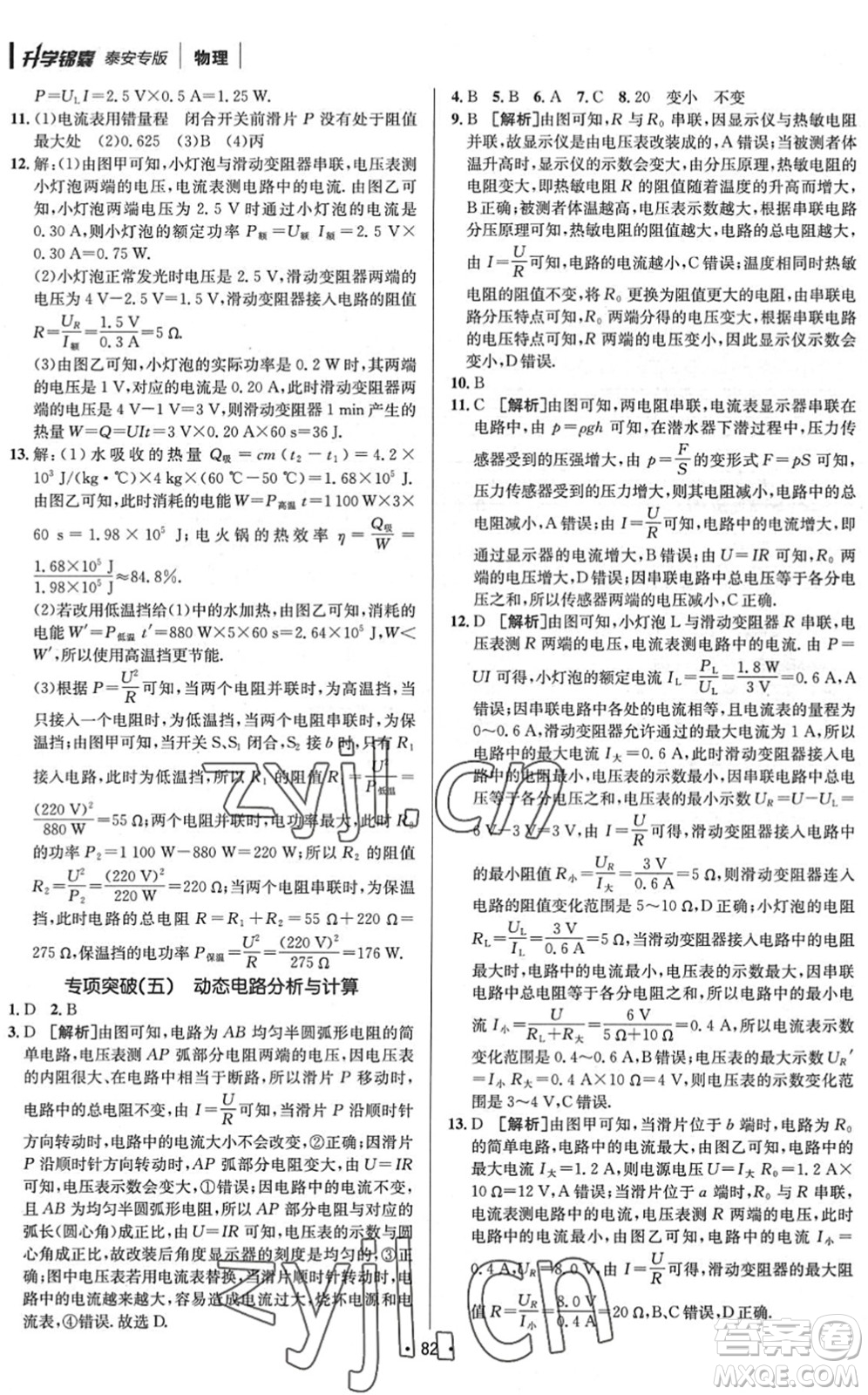 新疆青少年出版社2022升學錦囊九年級物理泰安專版答案