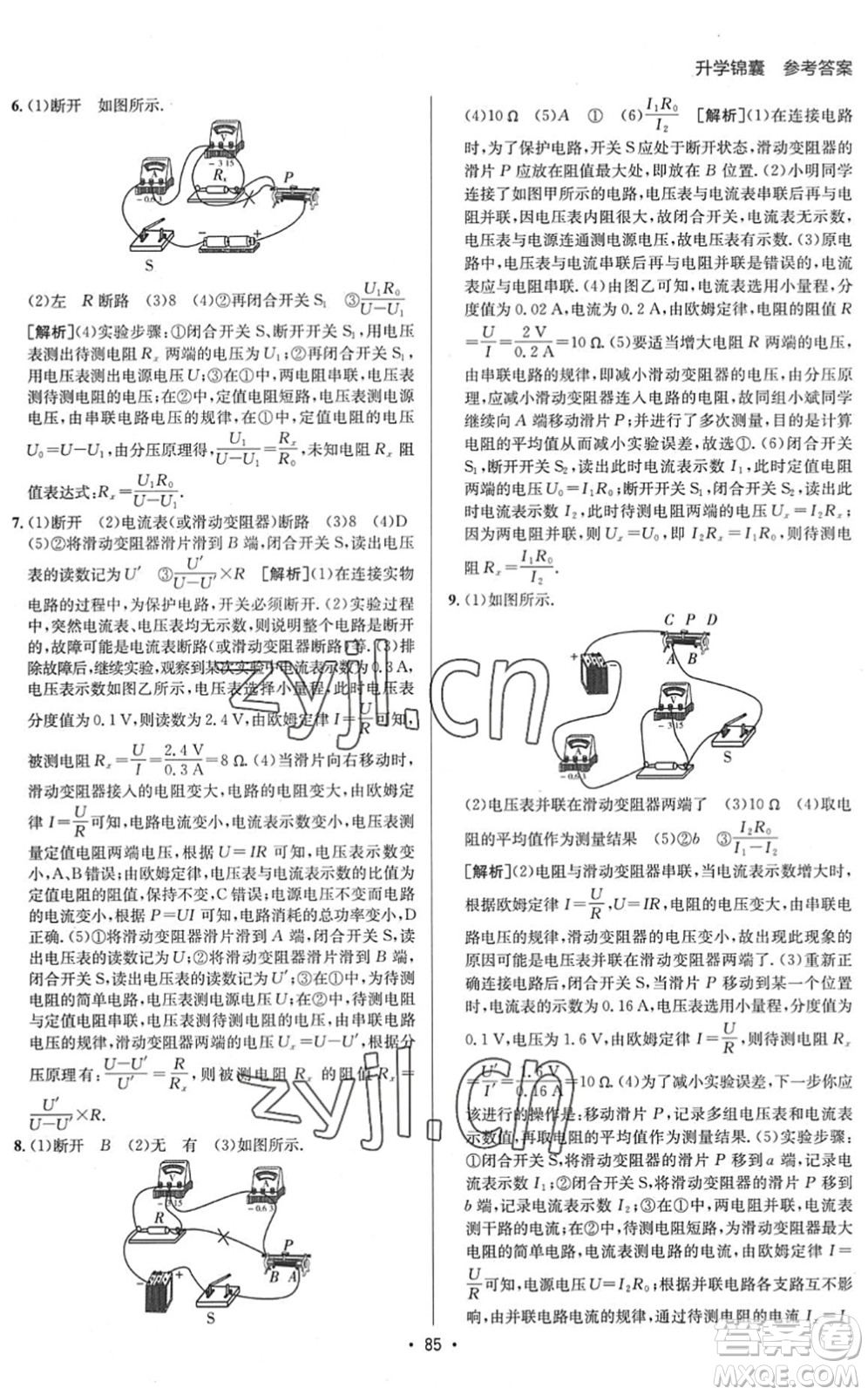 新疆青少年出版社2022升學錦囊九年級物理泰安專版答案