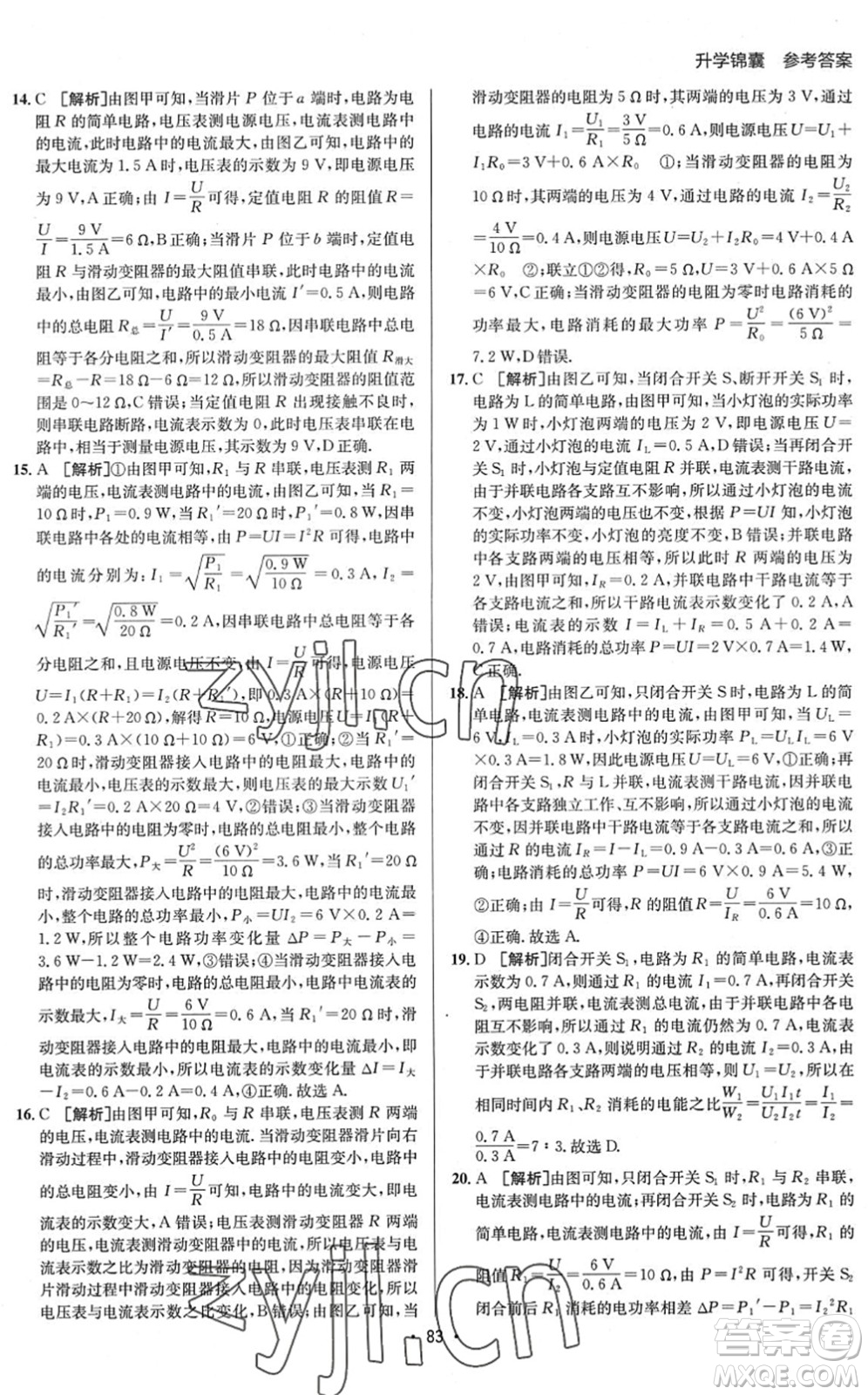 新疆青少年出版社2022升學錦囊九年級物理泰安專版答案