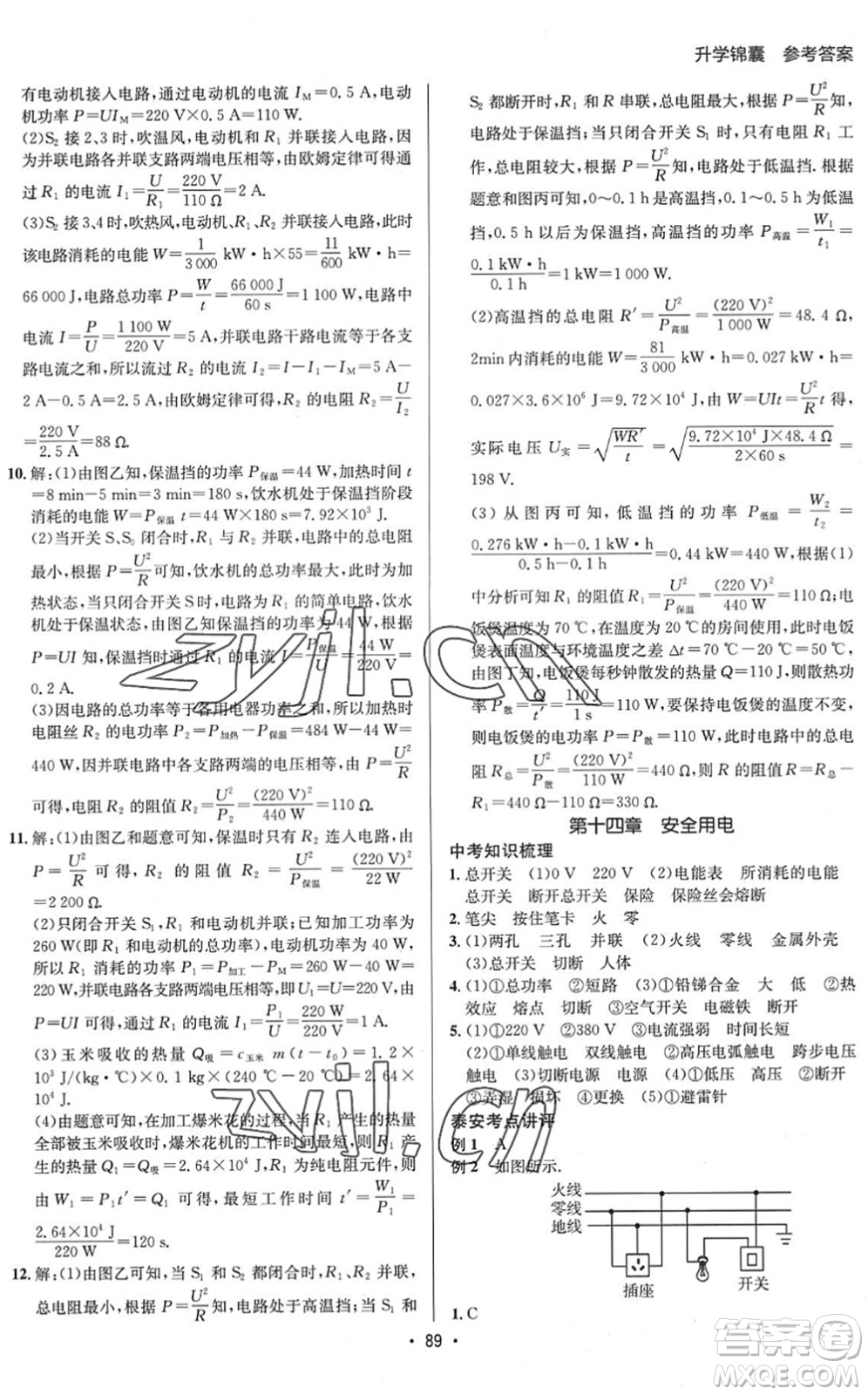 新疆青少年出版社2022升學錦囊九年級物理泰安專版答案