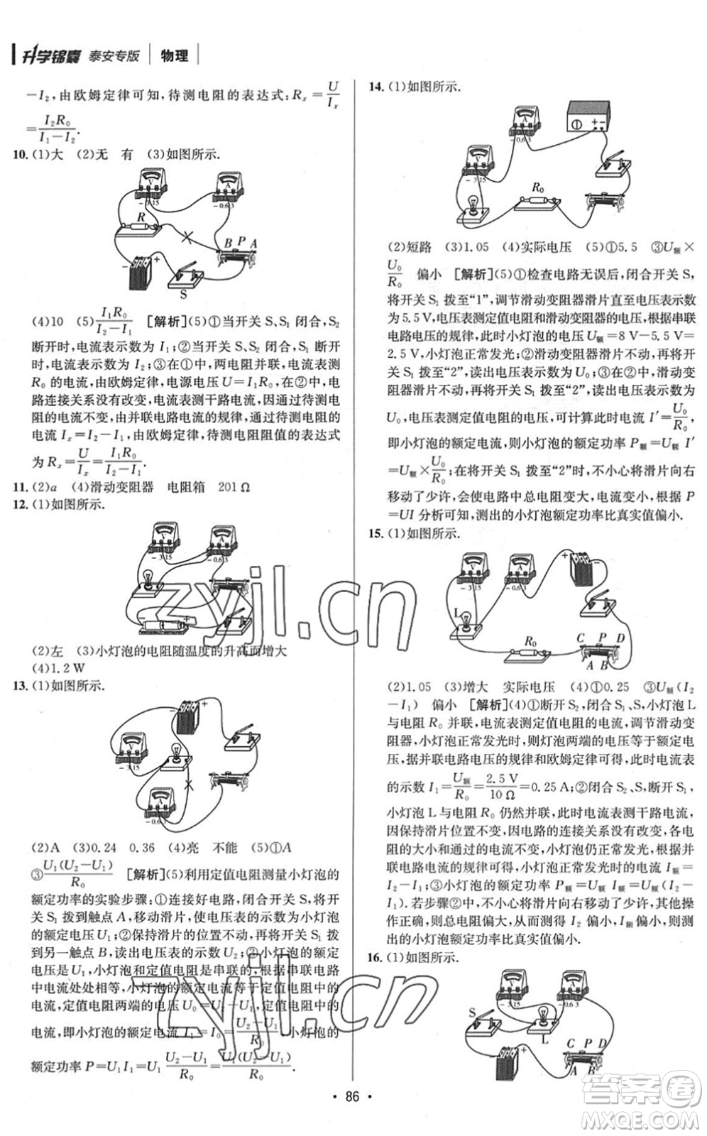 新疆青少年出版社2022升學錦囊九年級物理泰安專版答案