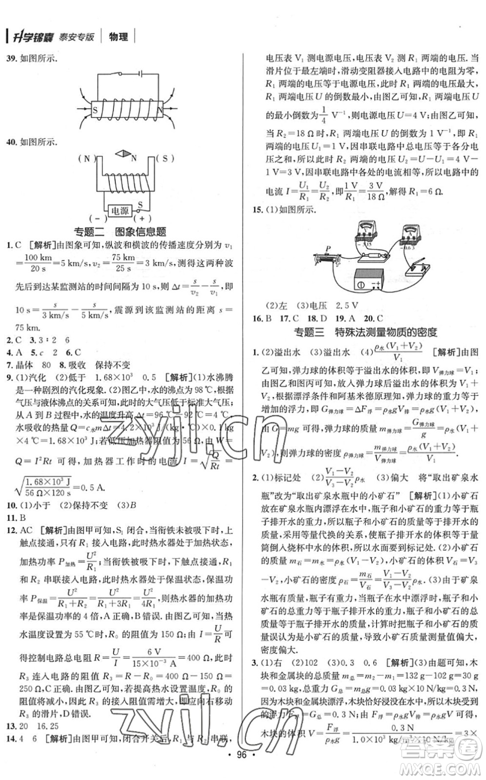 新疆青少年出版社2022升學錦囊九年級物理泰安專版答案