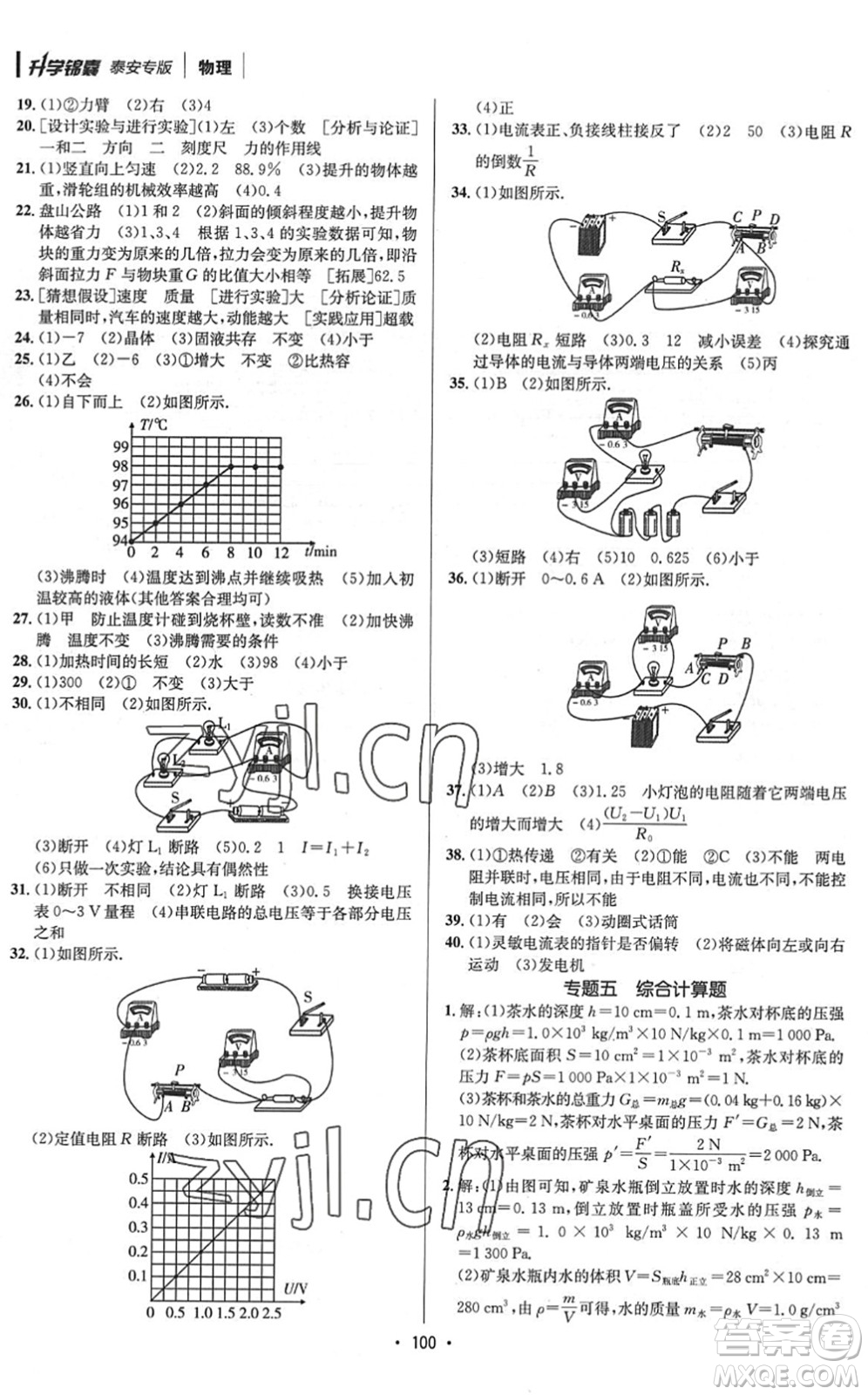 新疆青少年出版社2022升學錦囊九年級物理泰安專版答案
