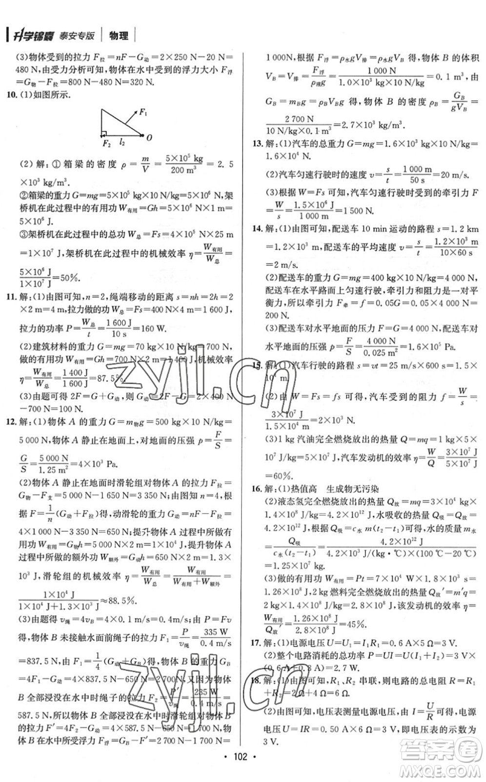 新疆青少年出版社2022升學錦囊九年級物理泰安專版答案