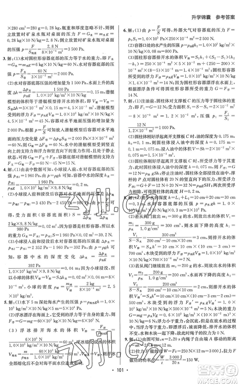 新疆青少年出版社2022升學錦囊九年級物理泰安專版答案