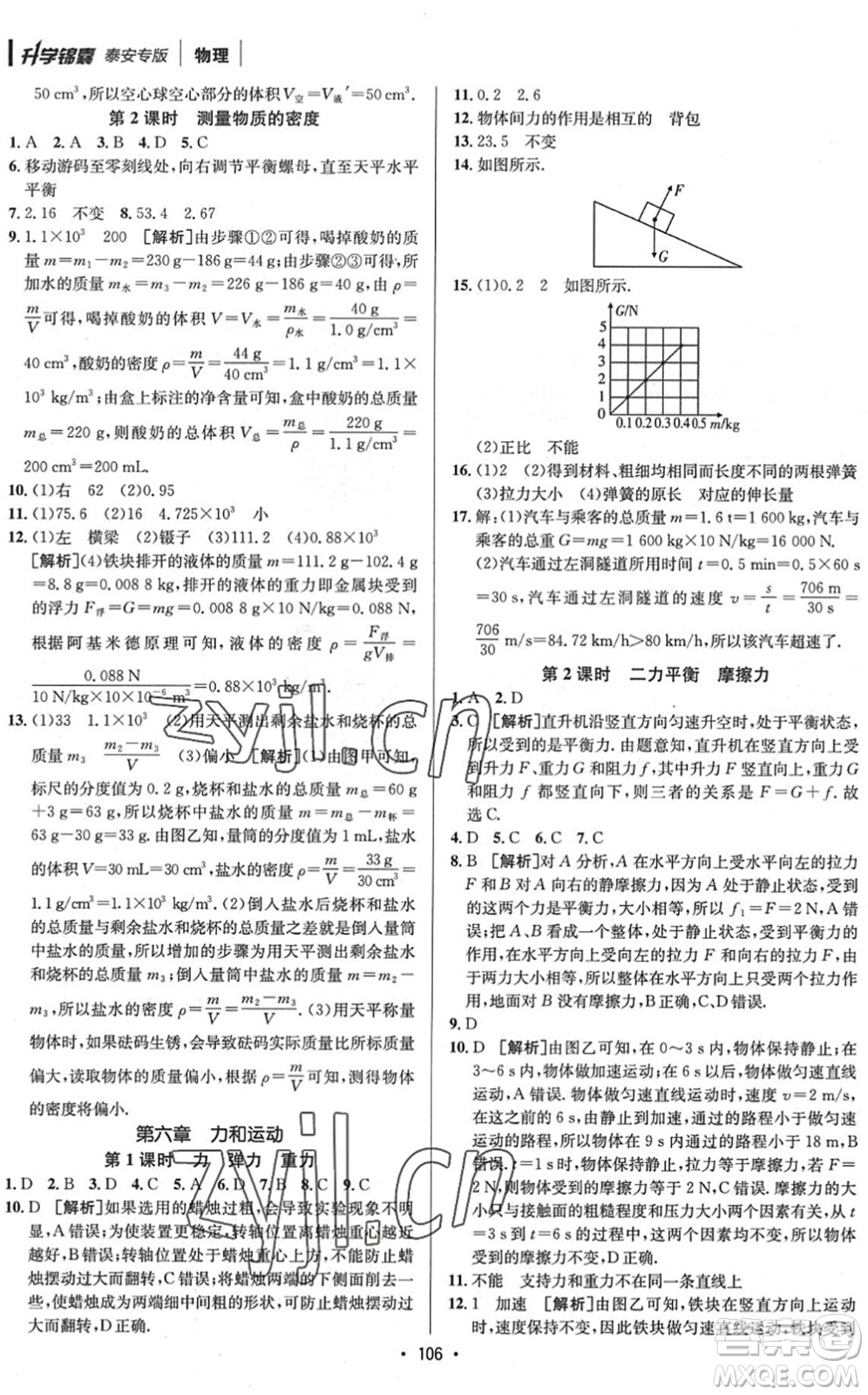 新疆青少年出版社2022升學錦囊九年級物理泰安專版答案