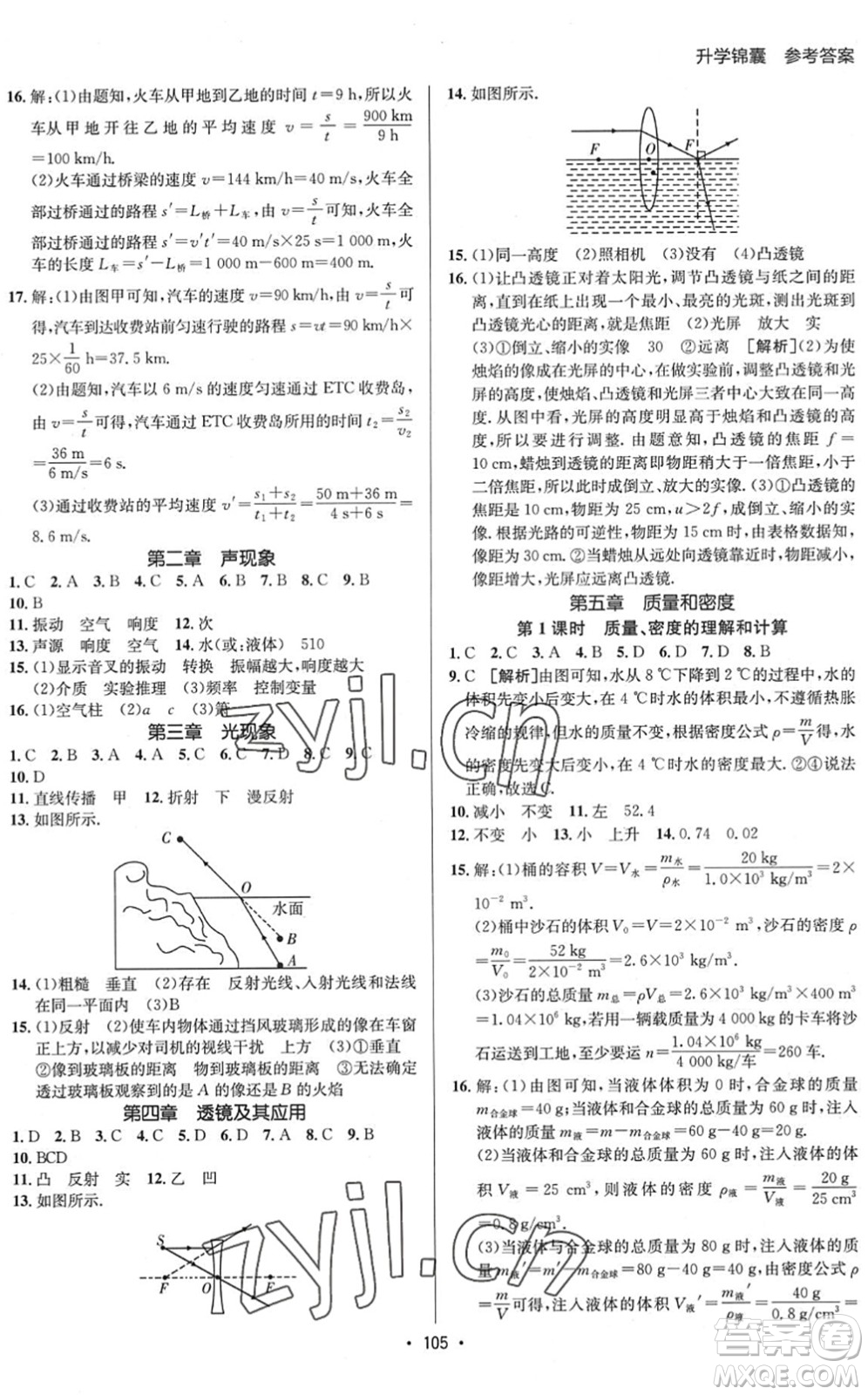 新疆青少年出版社2022升學錦囊九年級物理泰安專版答案