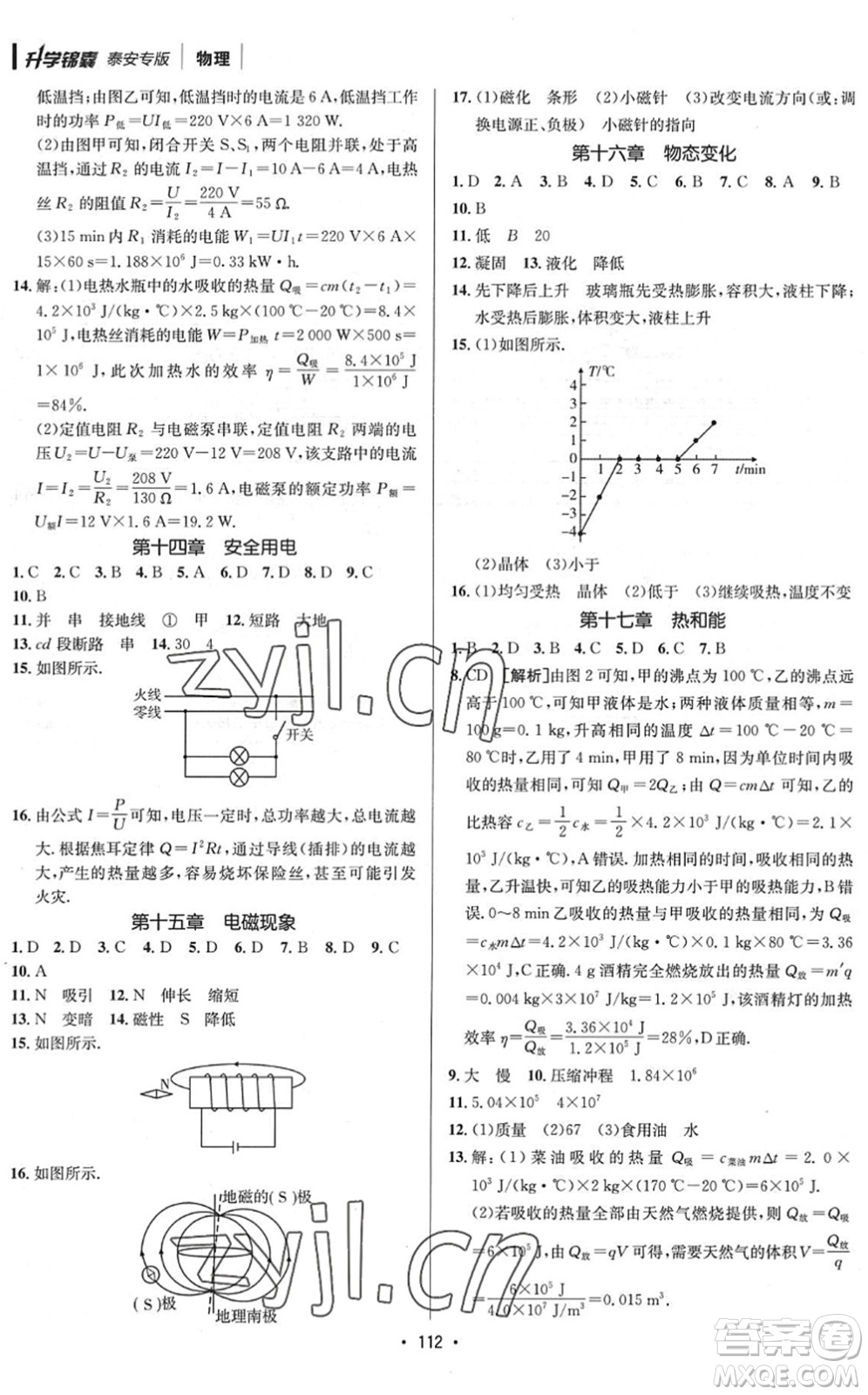新疆青少年出版社2022升學錦囊九年級物理泰安專版答案