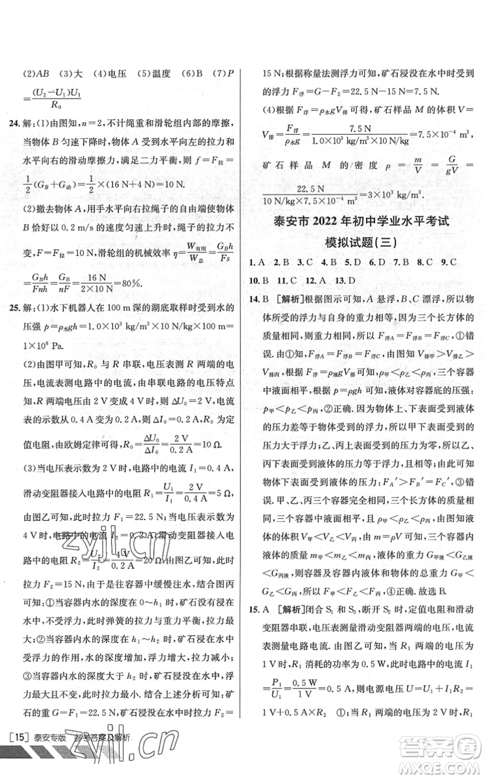 新疆青少年出版社2022升學錦囊九年級物理泰安專版答案