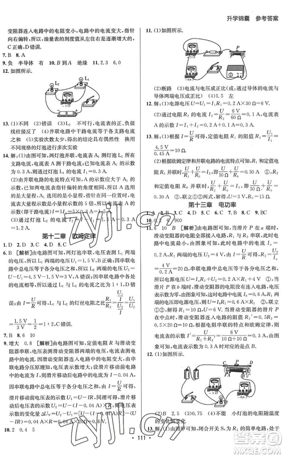 新疆青少年出版社2022升學錦囊九年級物理泰安專版答案