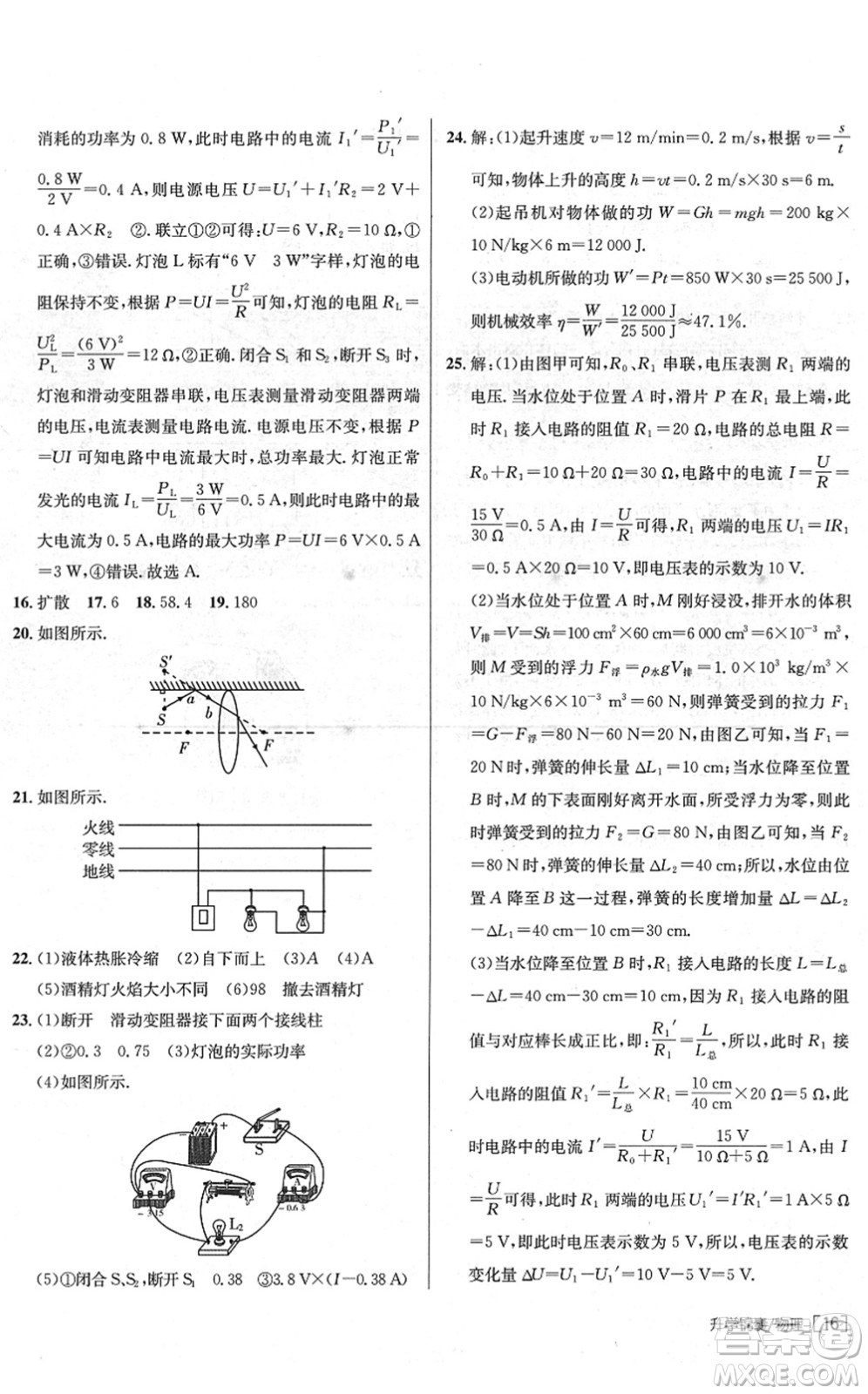 新疆青少年出版社2022升學錦囊九年級物理泰安專版答案