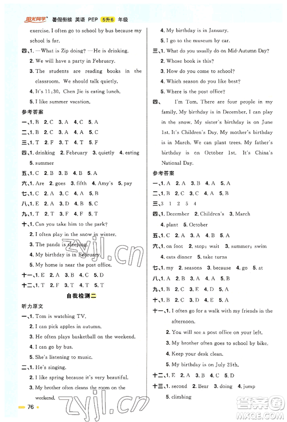 江西教育出版社2022陽光同學(xué)暑假銜接五升六年級英語人教版參考答案