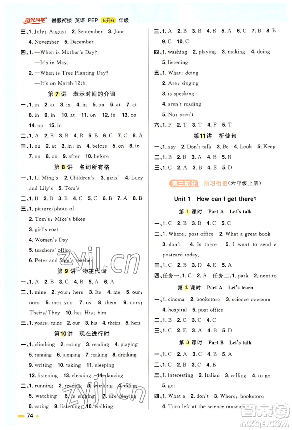 江西教育出版社2022陽光同學(xué)暑假銜接五升六年級英語人教版參考答案