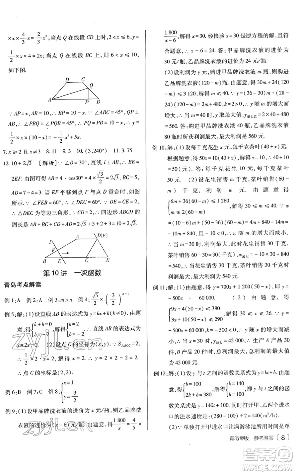 新疆青少年出版社2022升學(xué)錦囊九年級(jí)數(shù)學(xué)青島專版答案
