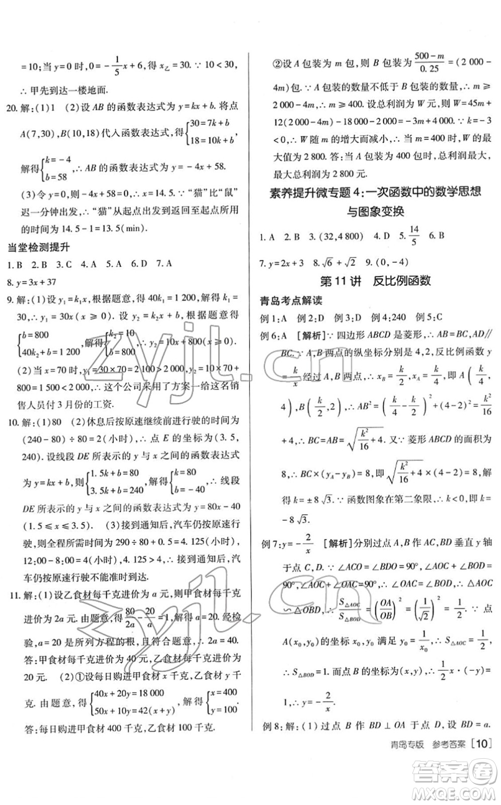 新疆青少年出版社2022升學(xué)錦囊九年級(jí)數(shù)學(xué)青島專版答案