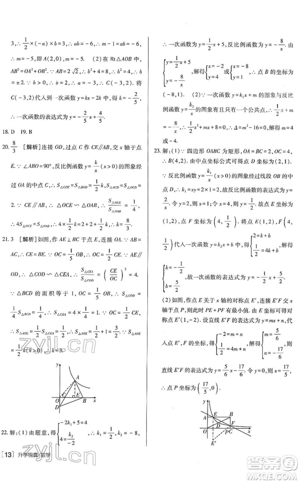 新疆青少年出版社2022升學(xué)錦囊九年級(jí)數(shù)學(xué)青島專版答案