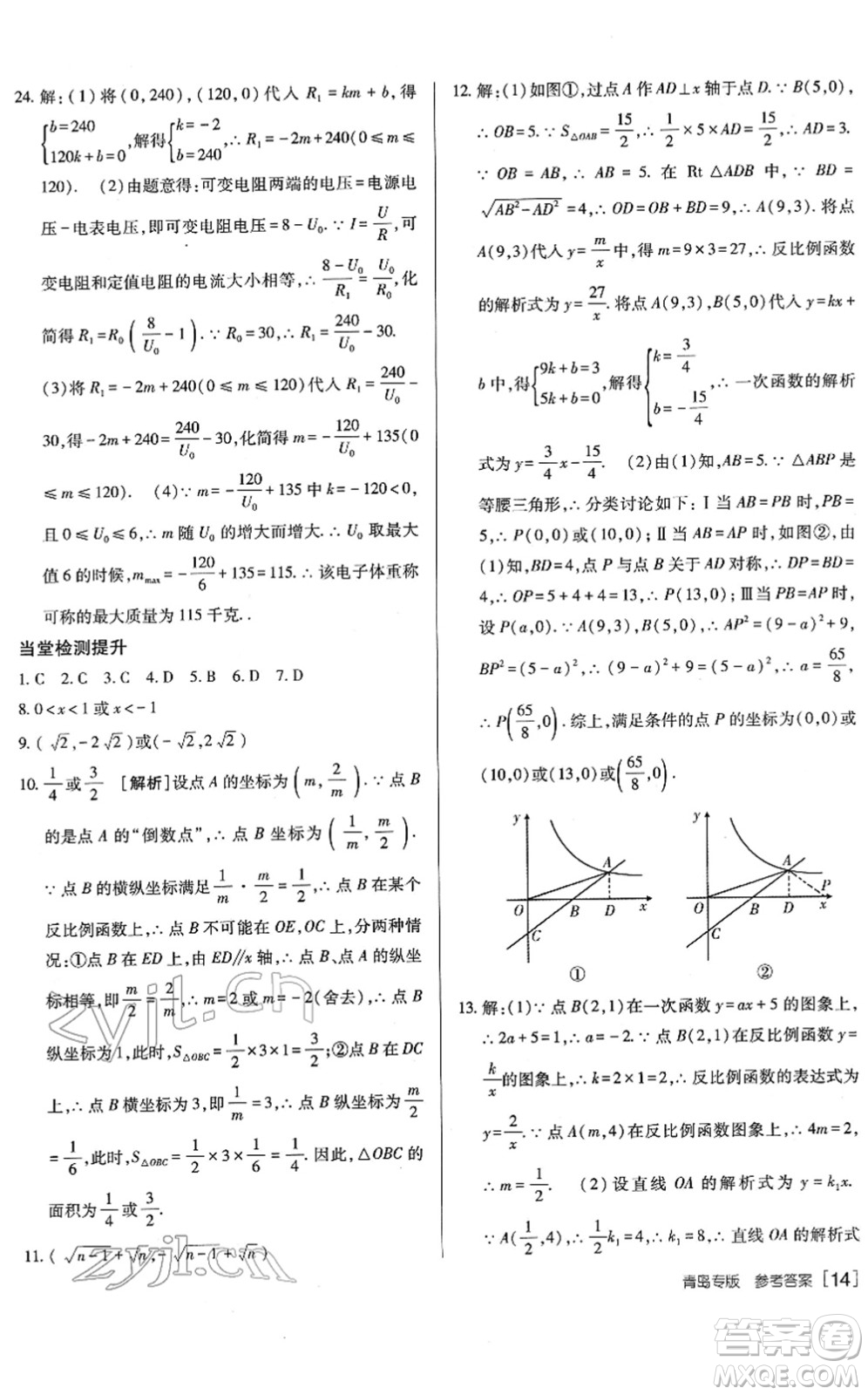 新疆青少年出版社2022升學(xué)錦囊九年級(jí)數(shù)學(xué)青島專版答案