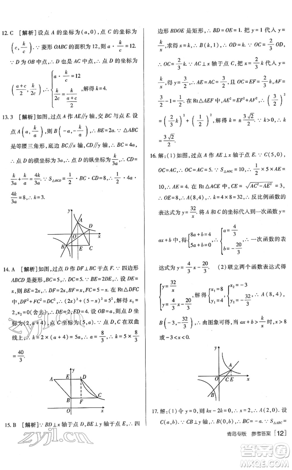 新疆青少年出版社2022升學(xué)錦囊九年級(jí)數(shù)學(xué)青島專版答案