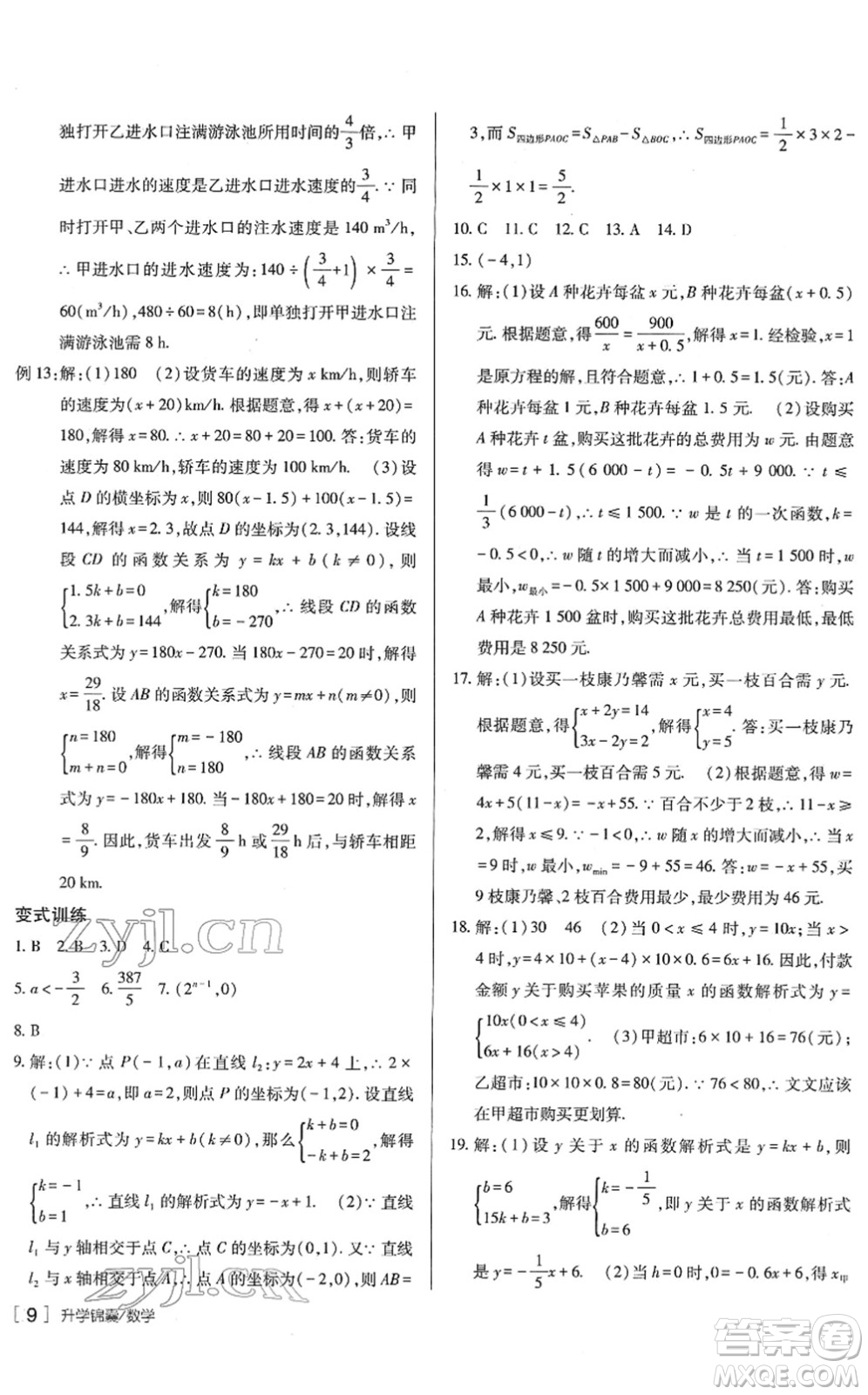 新疆青少年出版社2022升學(xué)錦囊九年級(jí)數(shù)學(xué)青島專版答案