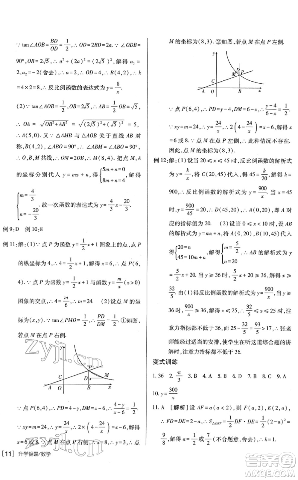 新疆青少年出版社2022升學(xué)錦囊九年級(jí)數(shù)學(xué)青島專版答案