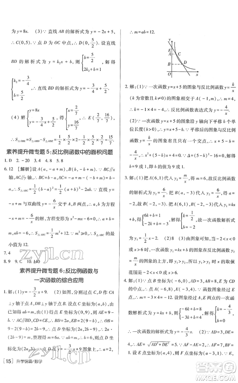 新疆青少年出版社2022升學(xué)錦囊九年級(jí)數(shù)學(xué)青島專版答案