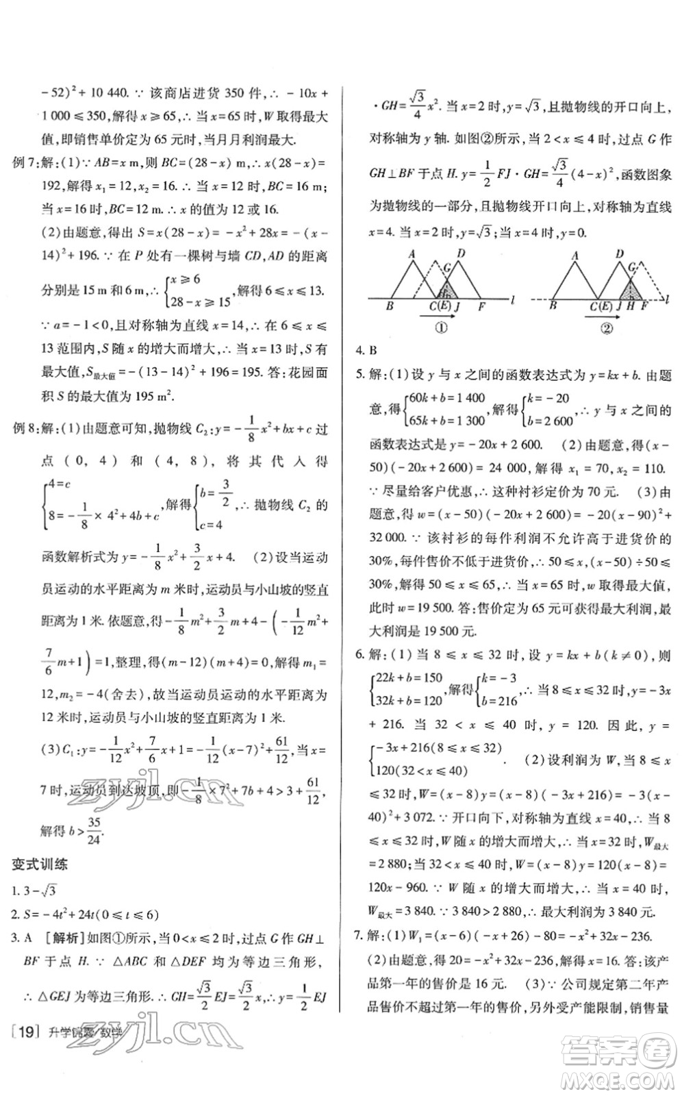 新疆青少年出版社2022升學(xué)錦囊九年級(jí)數(shù)學(xué)青島專版答案