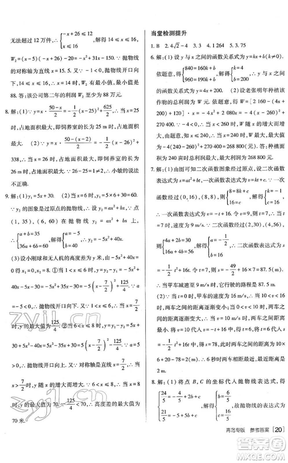 新疆青少年出版社2022升學(xué)錦囊九年級(jí)數(shù)學(xué)青島專版答案
