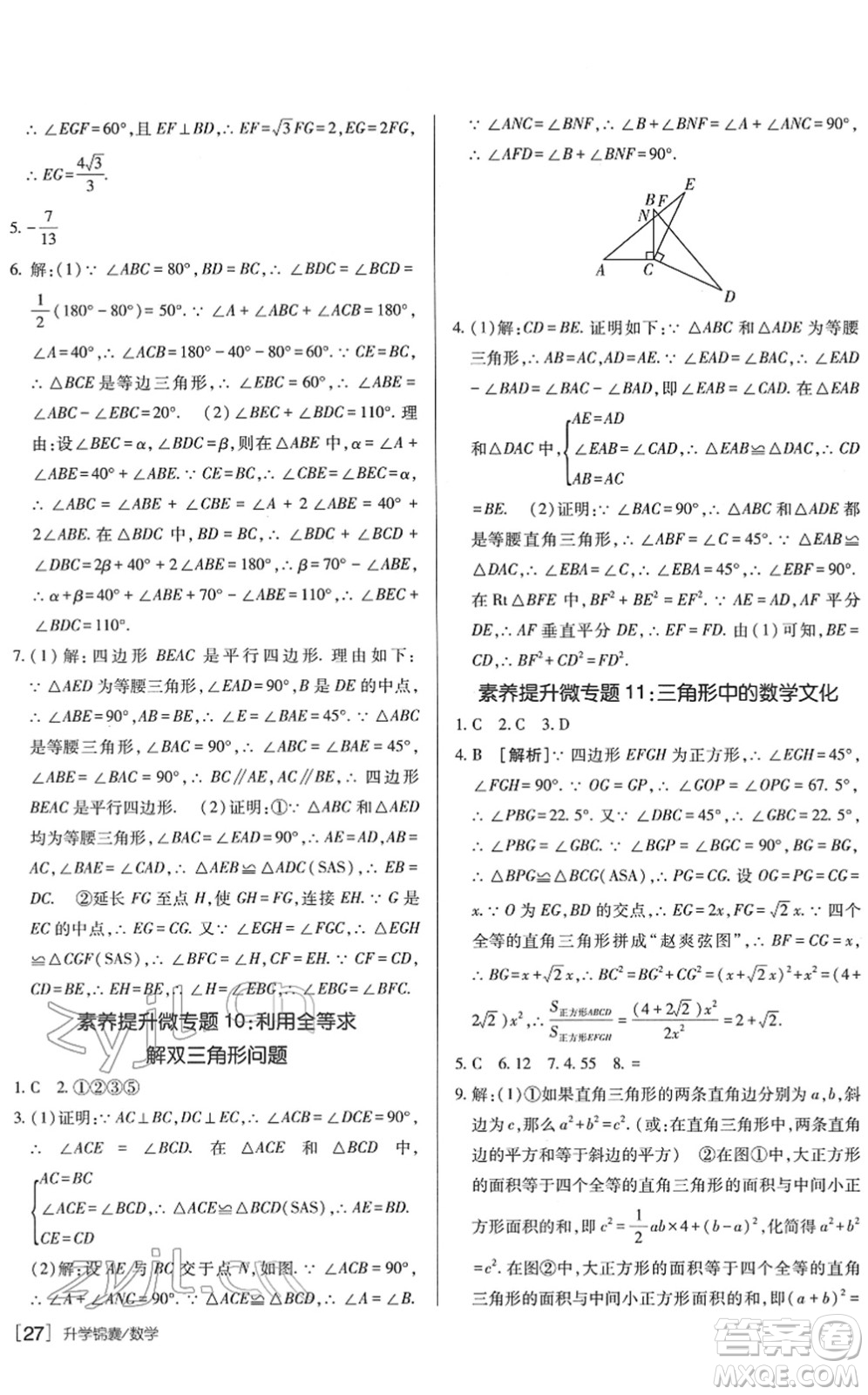 新疆青少年出版社2022升學(xué)錦囊九年級(jí)數(shù)學(xué)青島專版答案