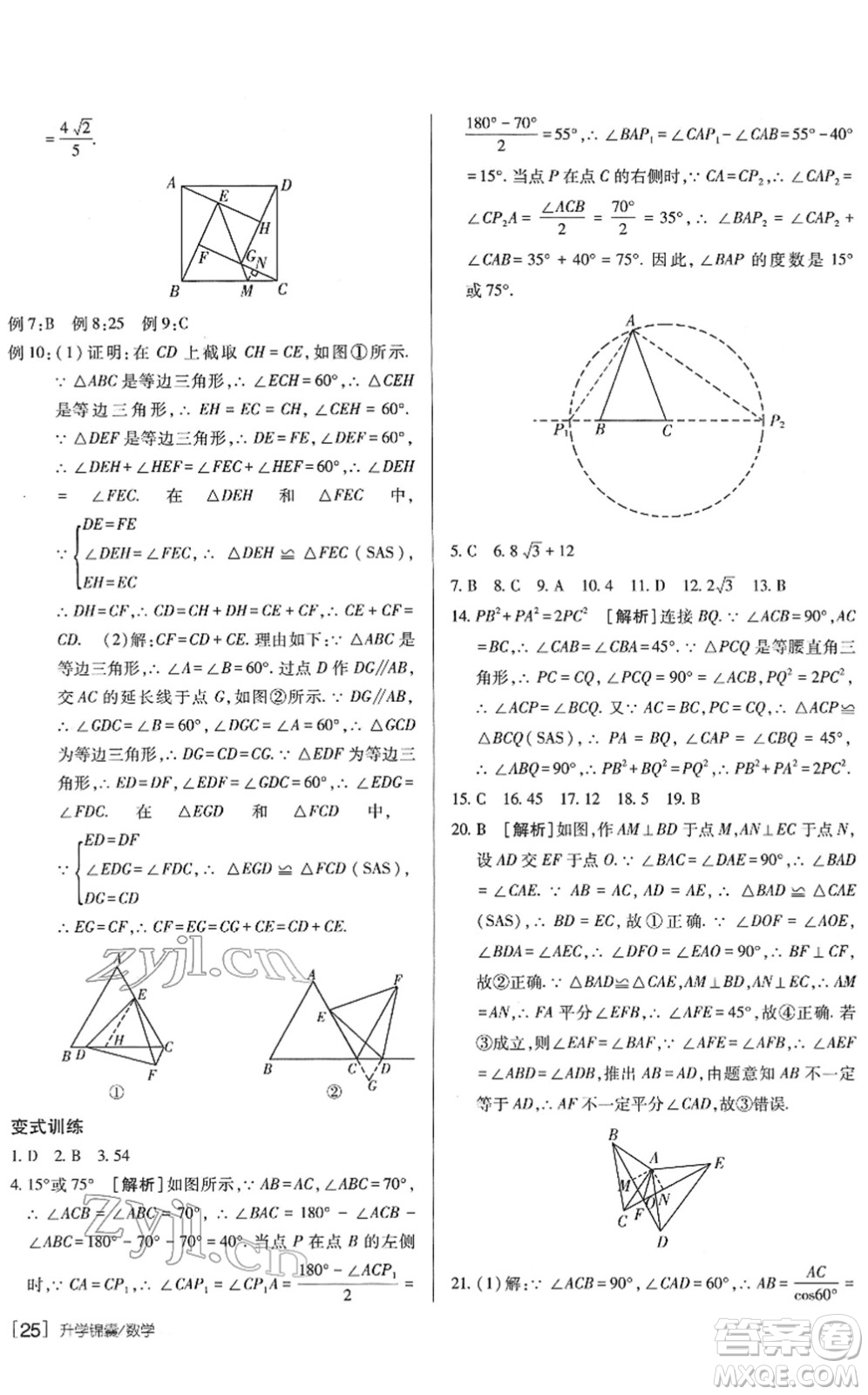 新疆青少年出版社2022升學(xué)錦囊九年級(jí)數(shù)學(xué)青島專版答案