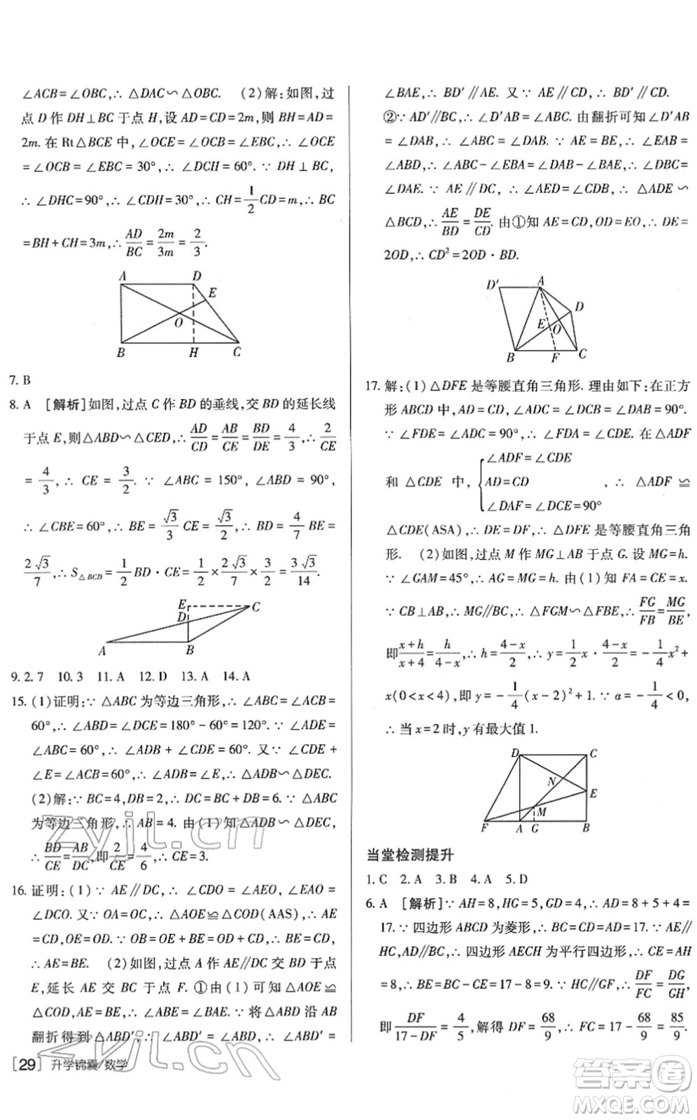 新疆青少年出版社2022升學(xué)錦囊九年級(jí)數(shù)學(xué)青島專版答案