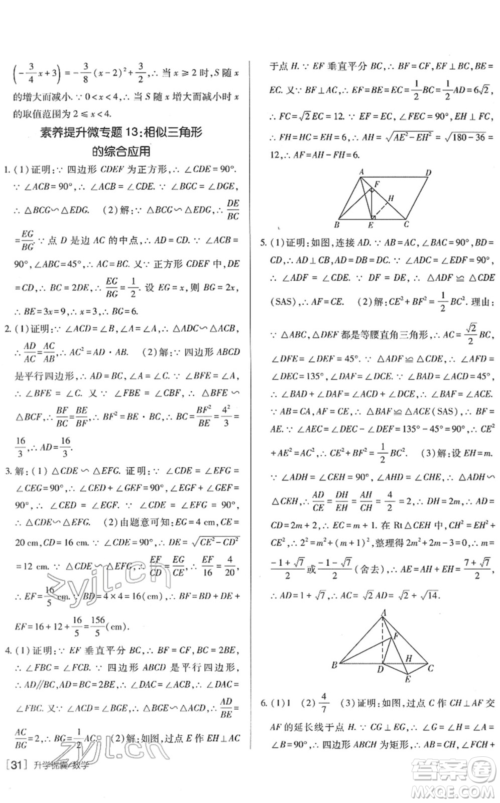 新疆青少年出版社2022升學(xué)錦囊九年級(jí)數(shù)學(xué)青島專版答案