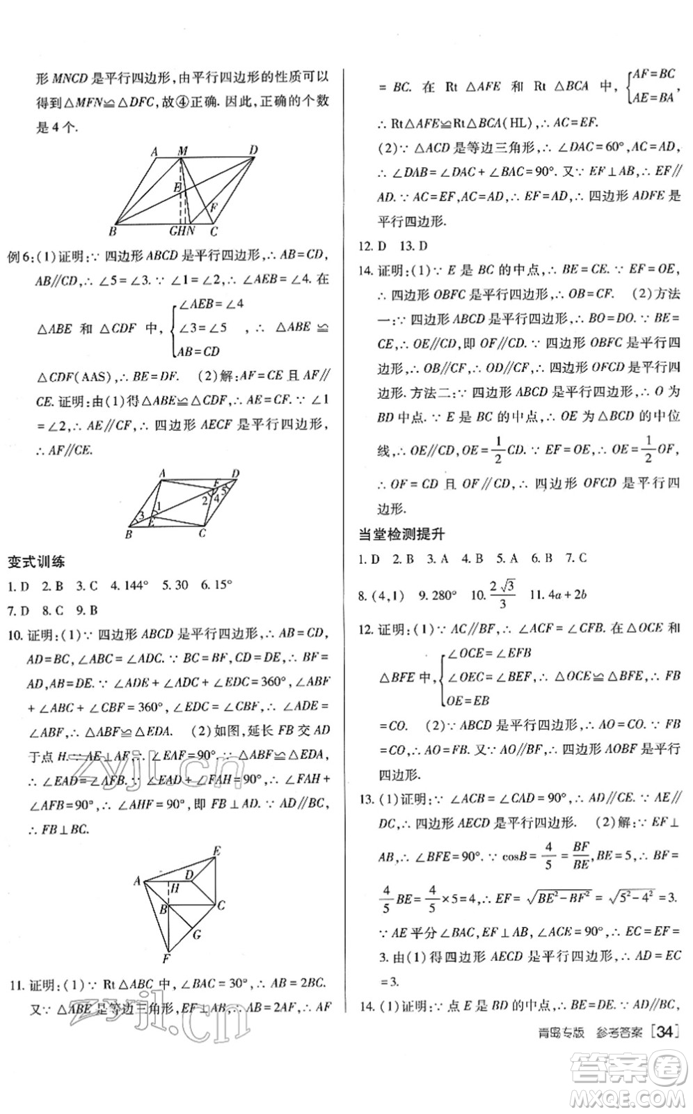 新疆青少年出版社2022升學(xué)錦囊九年級(jí)數(shù)學(xué)青島專版答案