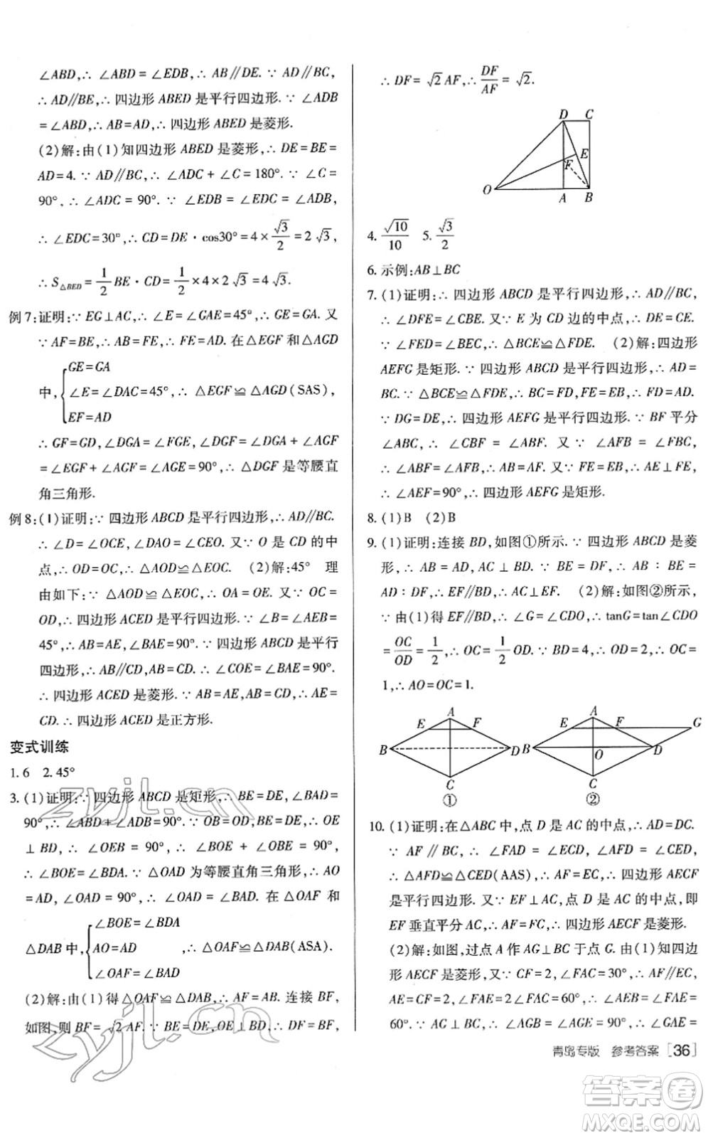 新疆青少年出版社2022升學(xué)錦囊九年級(jí)數(shù)學(xué)青島專版答案