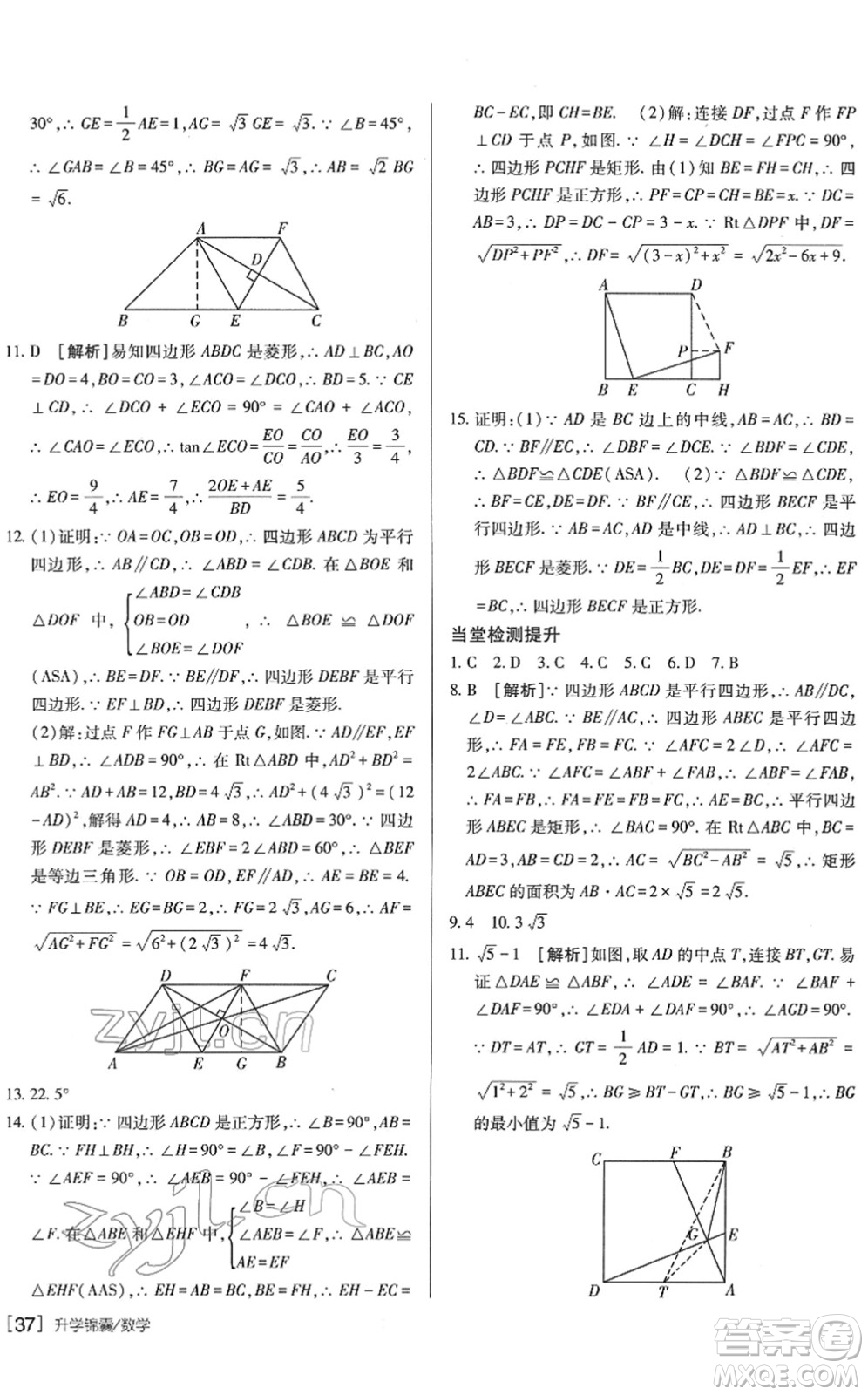 新疆青少年出版社2022升學(xué)錦囊九年級(jí)數(shù)學(xué)青島專版答案