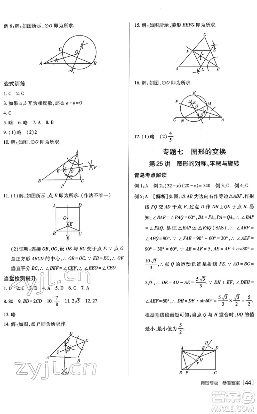 新疆青少年出版社2022升學(xué)錦囊九年級(jí)數(shù)學(xué)青島專版答案