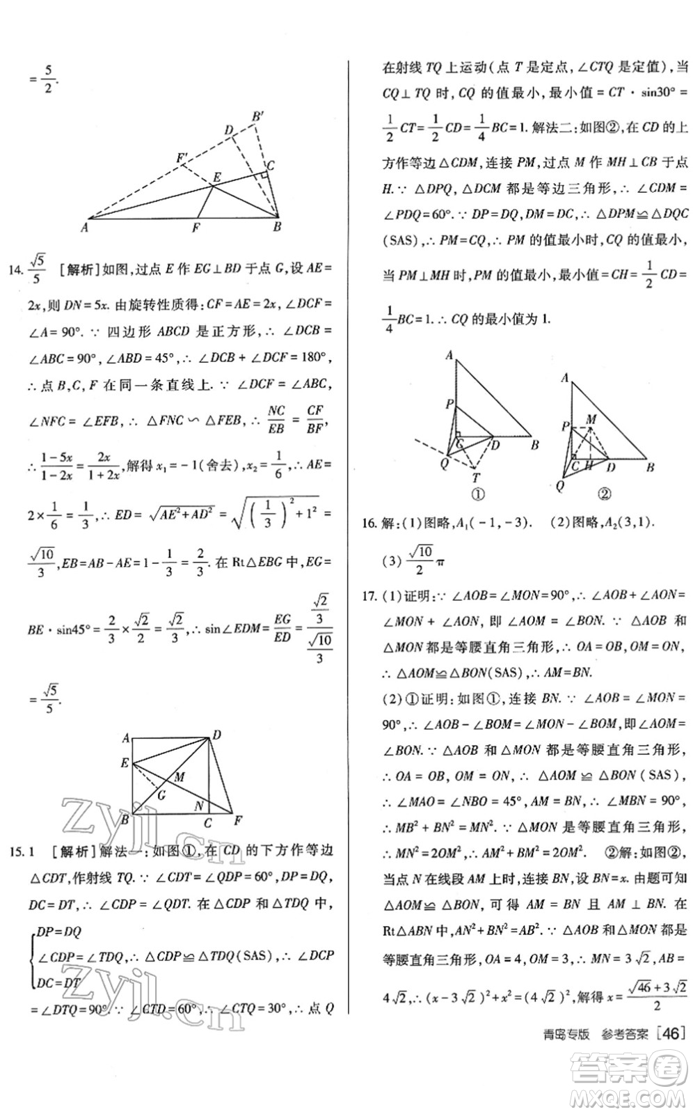新疆青少年出版社2022升學(xué)錦囊九年級(jí)數(shù)學(xué)青島專版答案