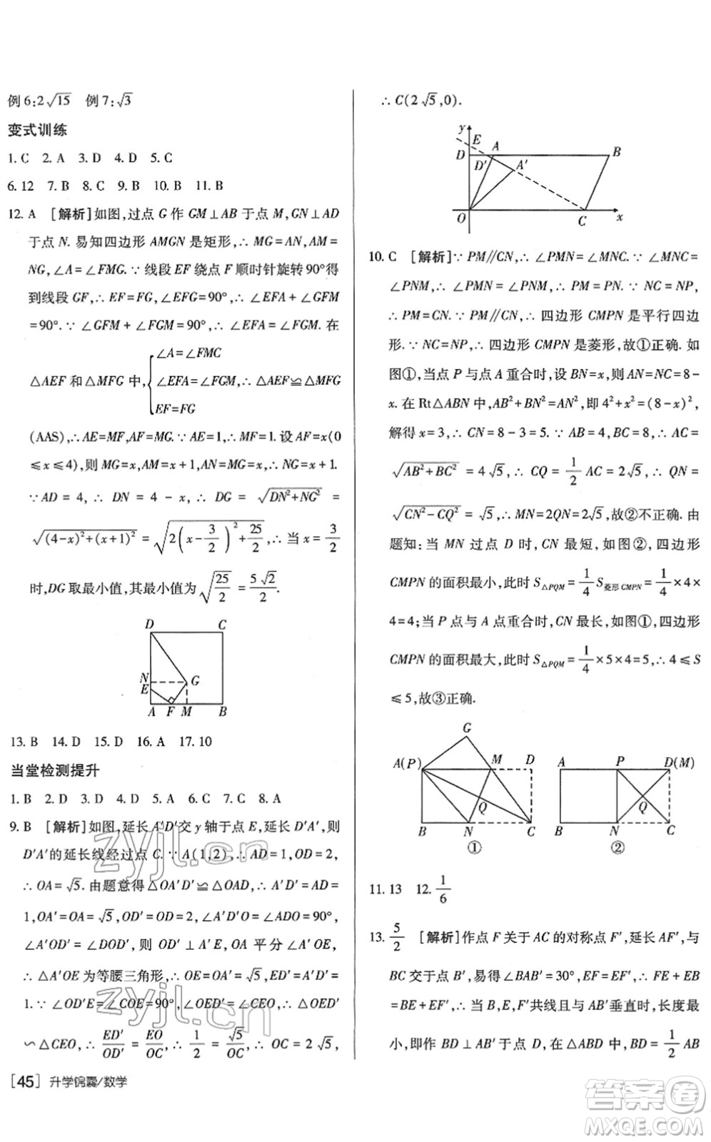 新疆青少年出版社2022升學(xué)錦囊九年級(jí)數(shù)學(xué)青島專版答案